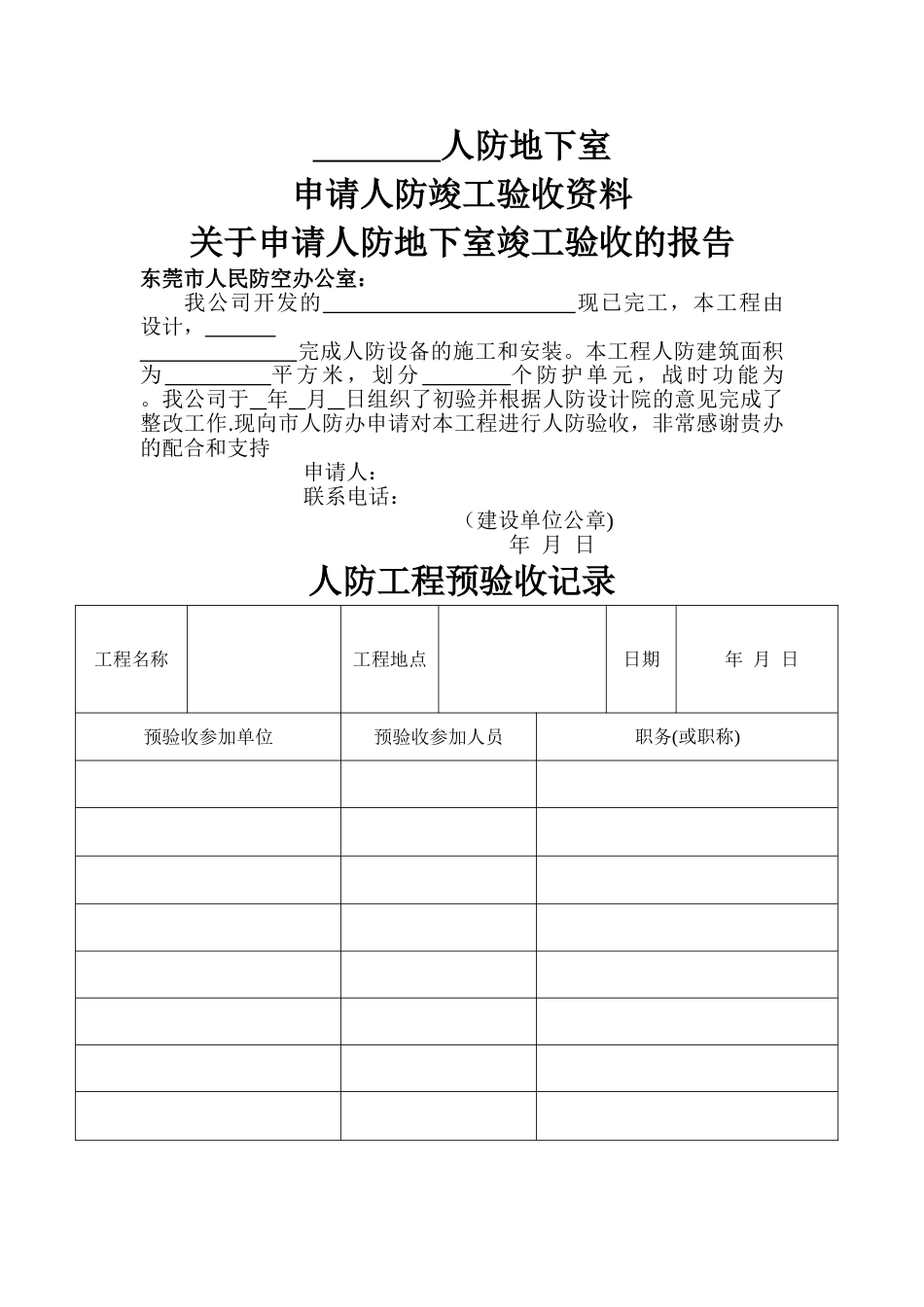 人防竣工验收资料_第1页