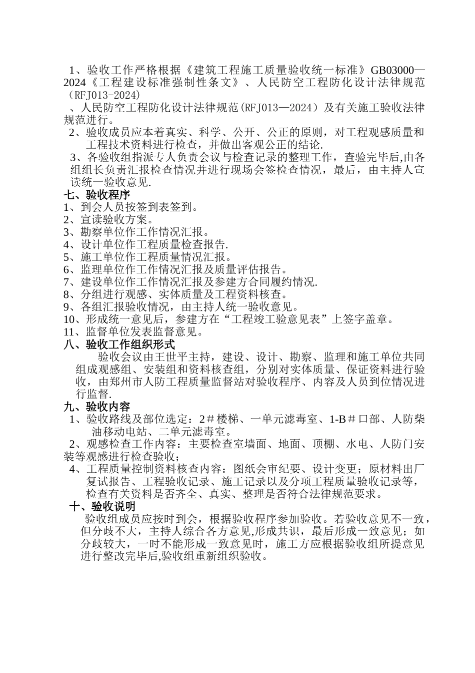 人防竣工验收验收方案_第3页