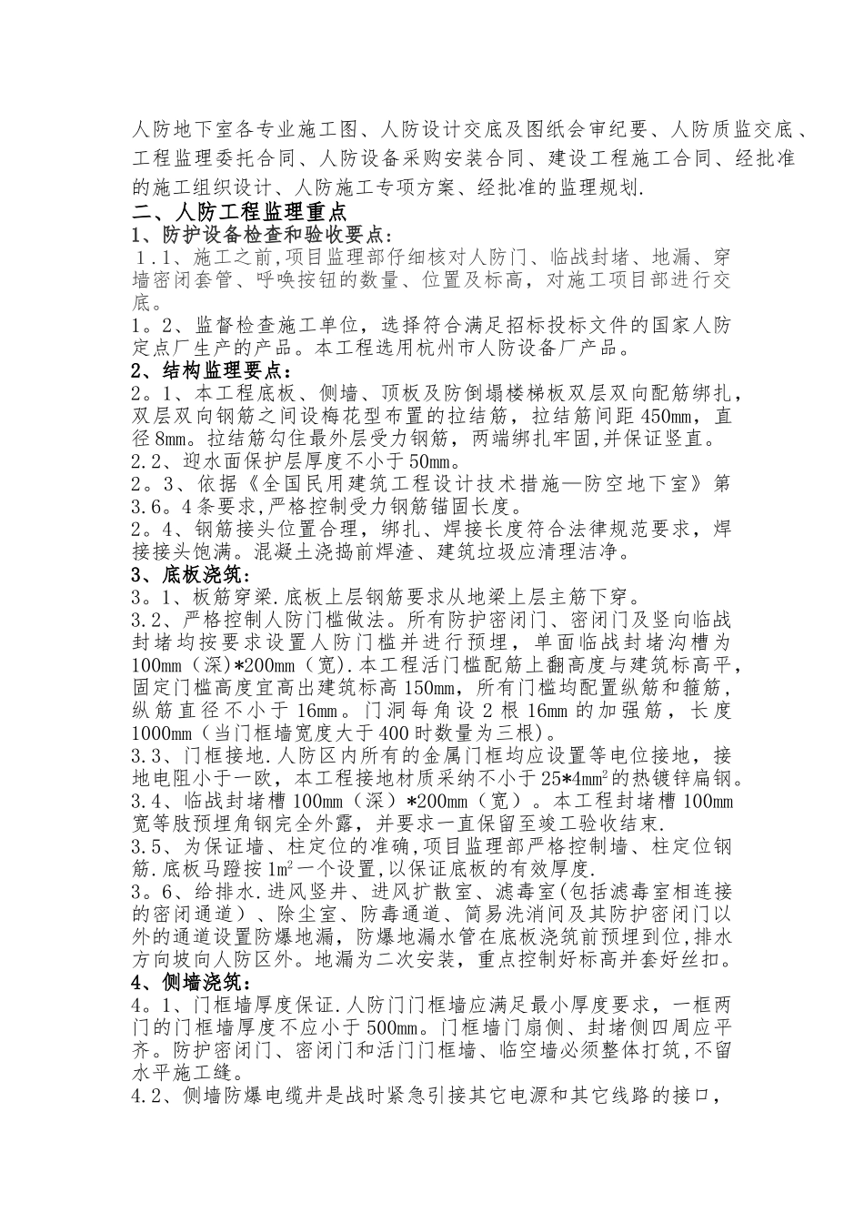 人防结构验收汇报材料_第3页