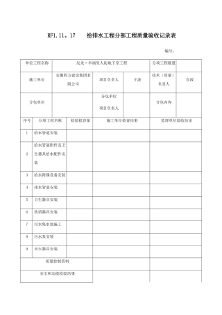 人防给排水工程分部工程验收记录