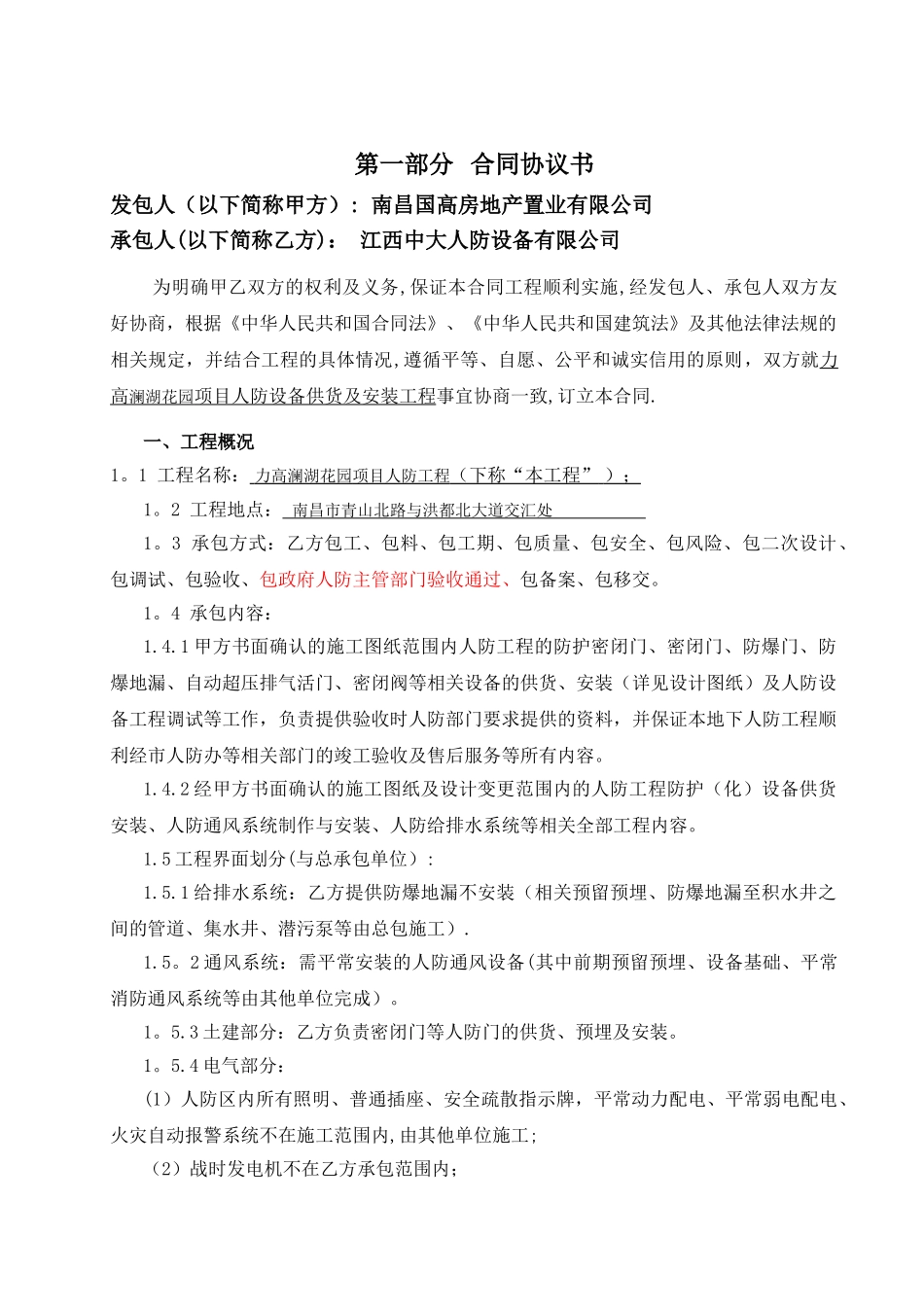 人防设备工程施工合同_第2页