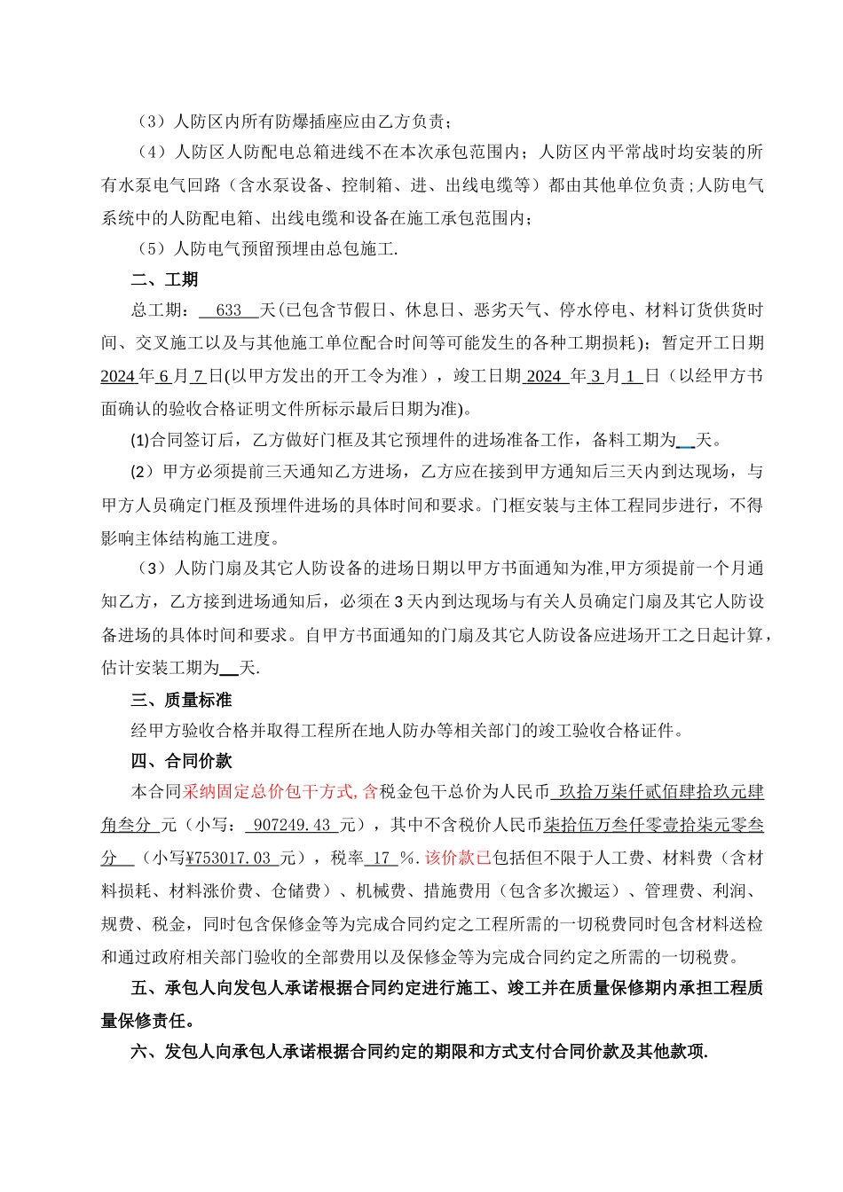 人防设备工程施工合同_第3页