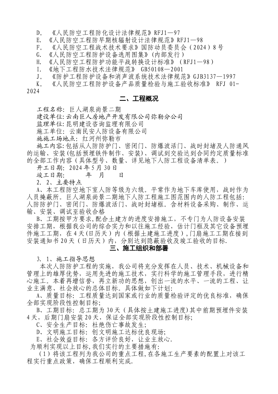 人防设备施工组织设计_第2页