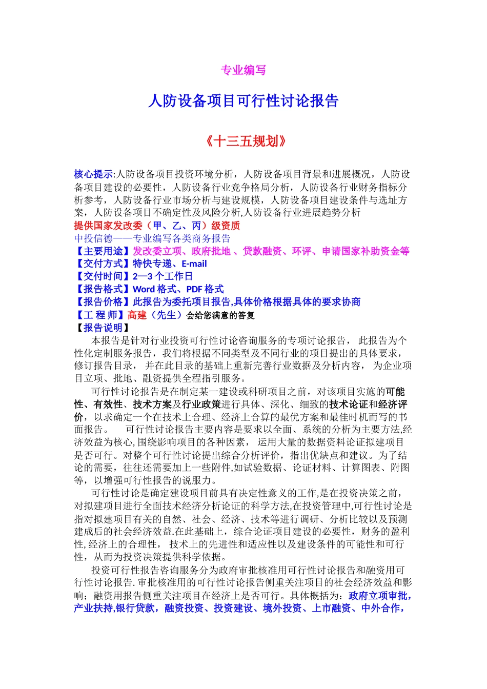 人防设备项目可行性研究报告_第1页