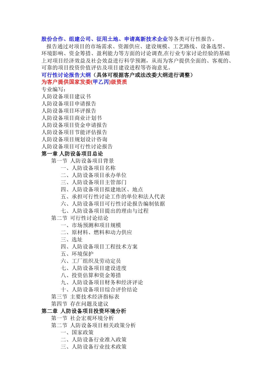人防设备项目可行性研究报告_第2页