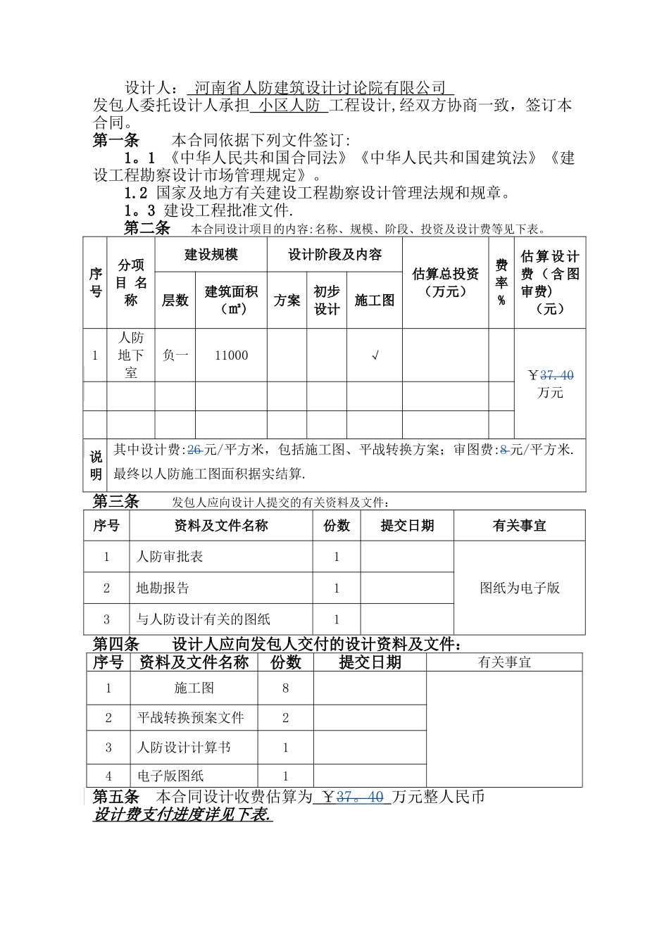人防设计合同_第2页