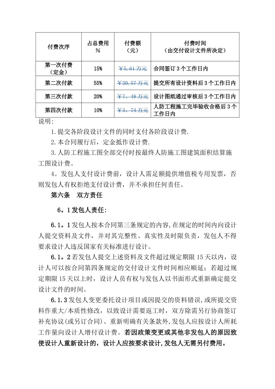 人防设计合同_第3页