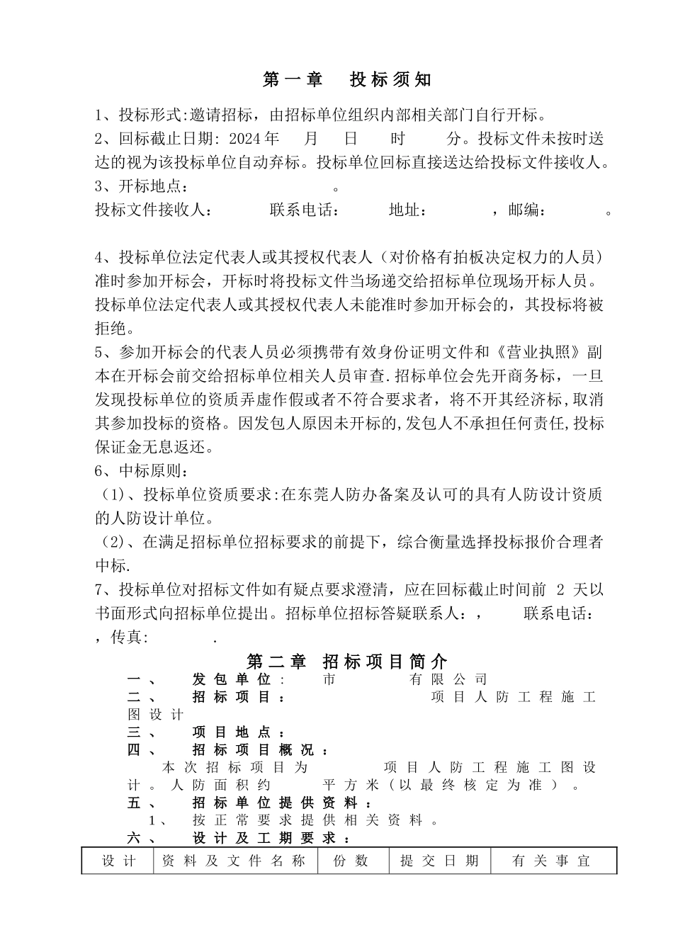 人防设计招标文件_第2页