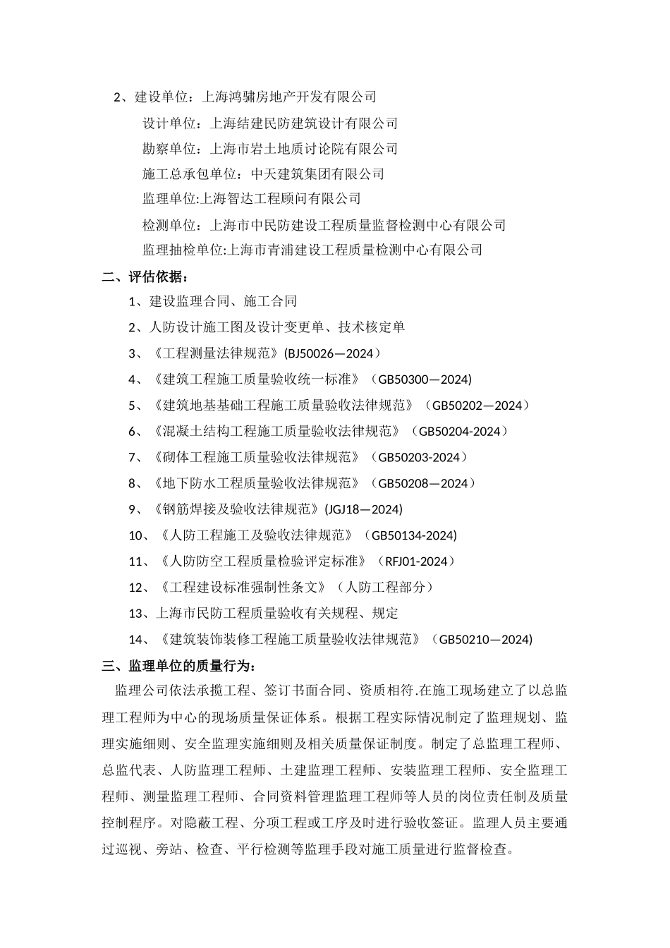 人防评估报告_第2页