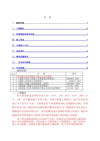 人防车库密肋模壳施工方案
