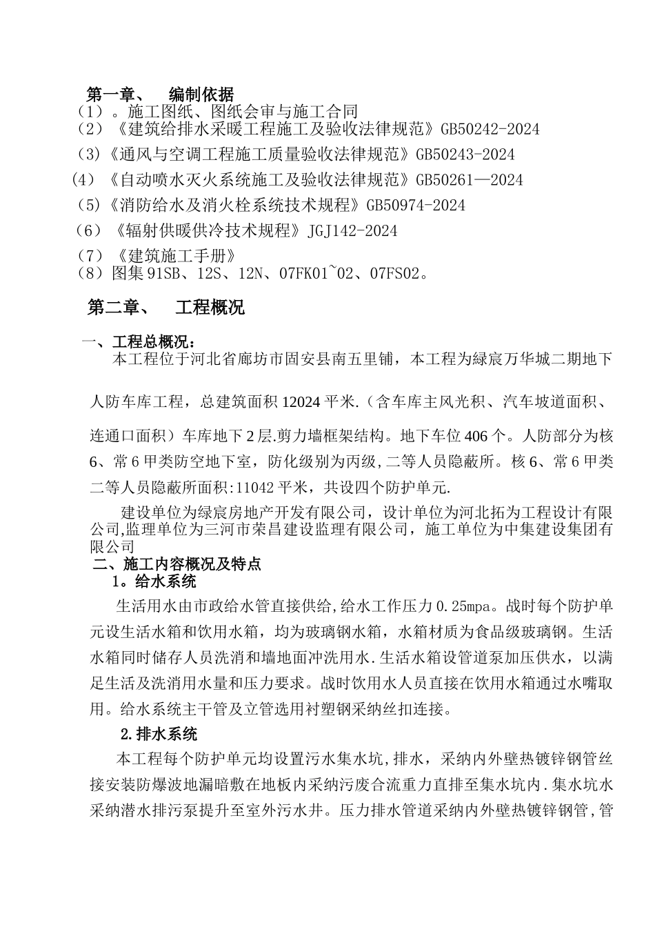 人防车库施工方案_第1页