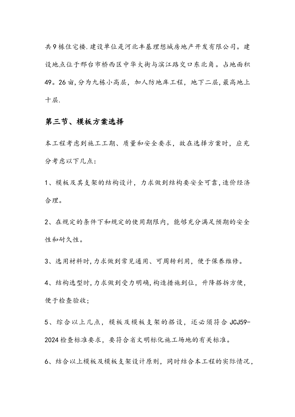 人防车库模板施工方案_第2页