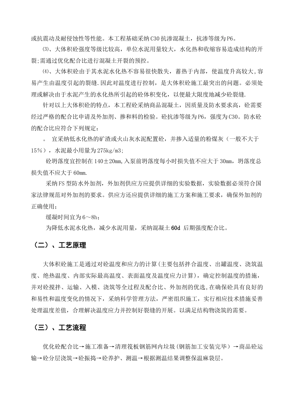 人防车库筏板大体积砼专项施工方案_第3页