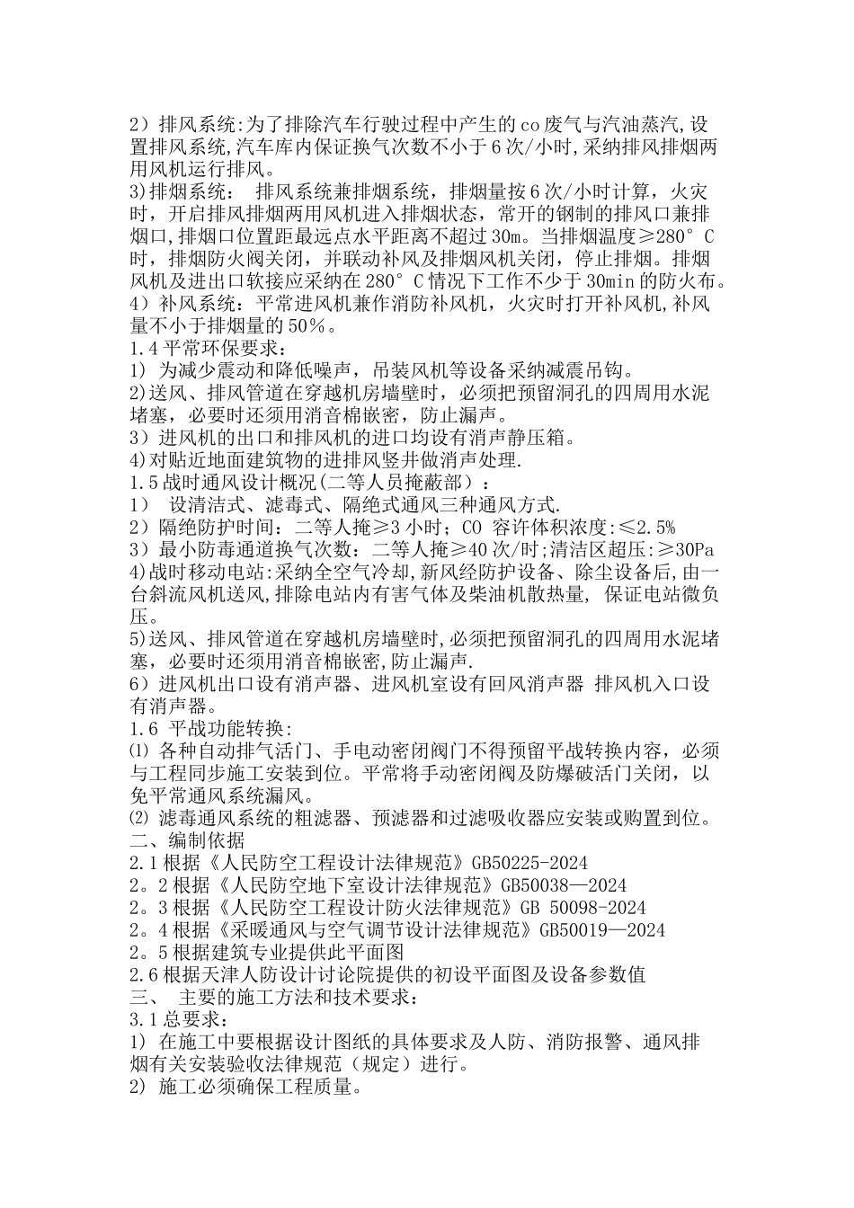 人防通风工程施工方案_第2页