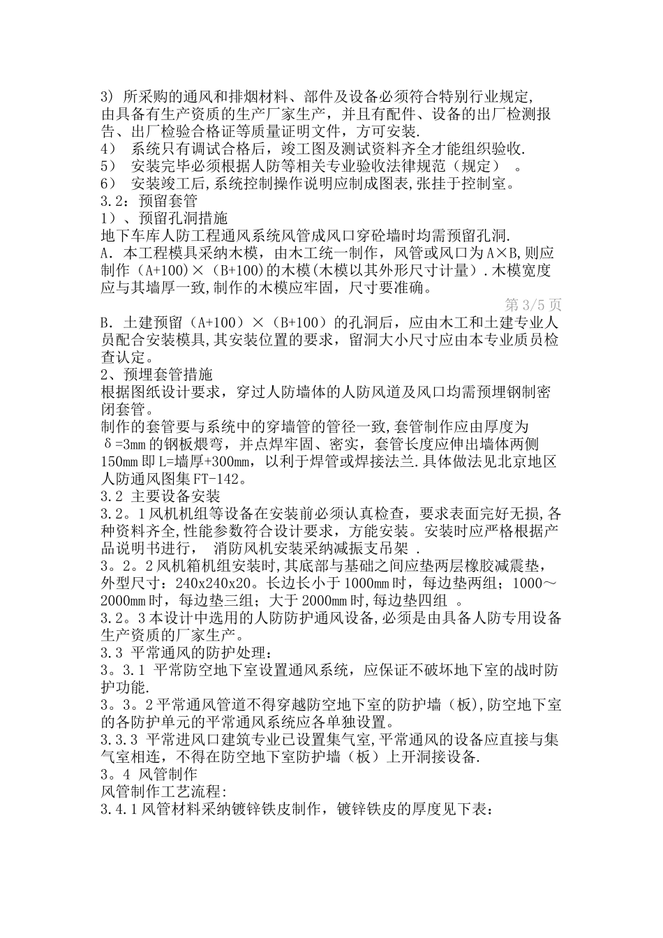 人防通风工程施工方案_第3页