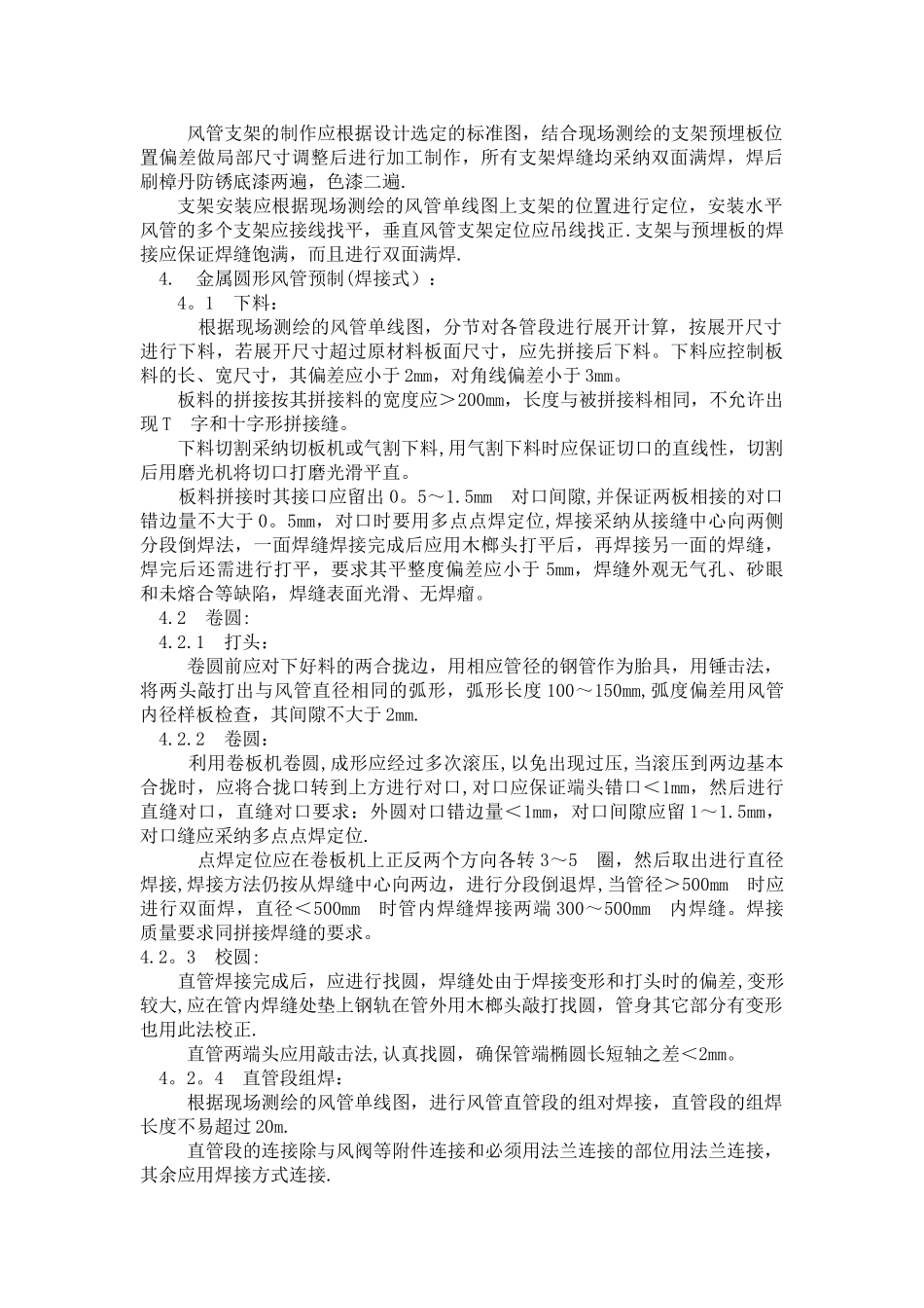 人防通风施工组织设计_第2页