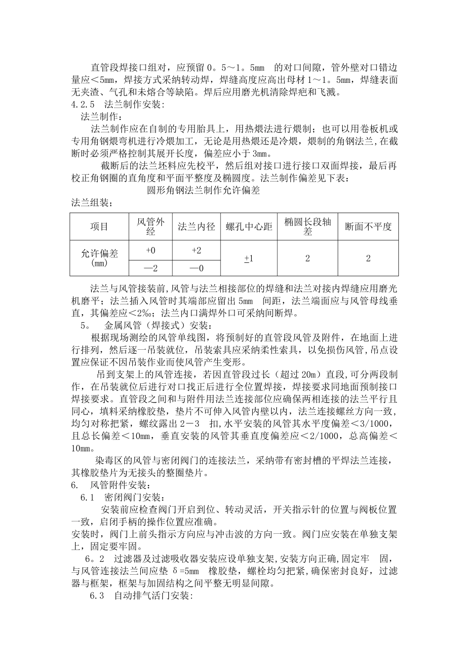 人防通风施工组织设计_第3页