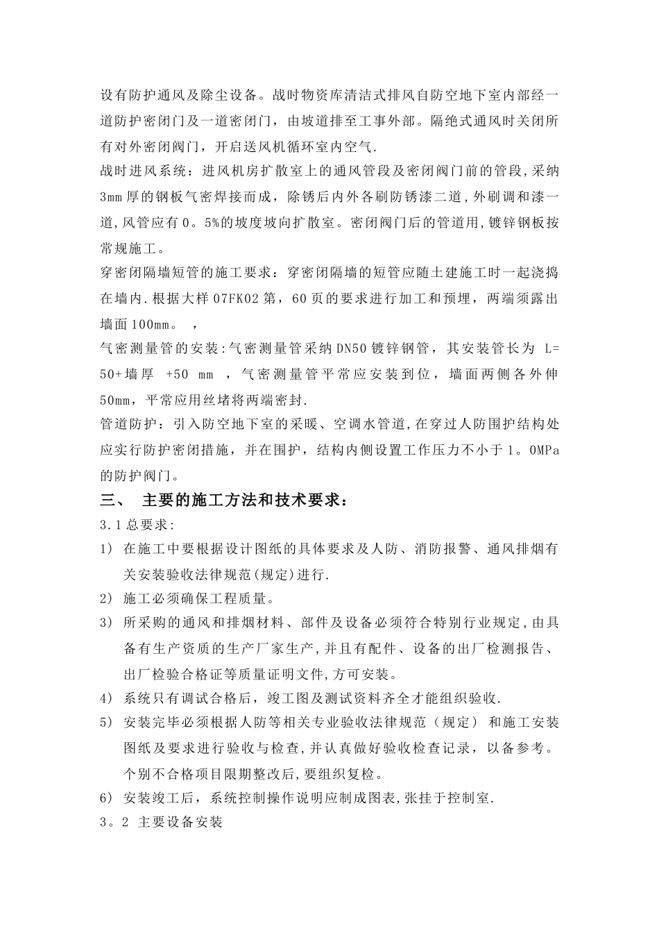 人防通风系统安装施工方案_第2页