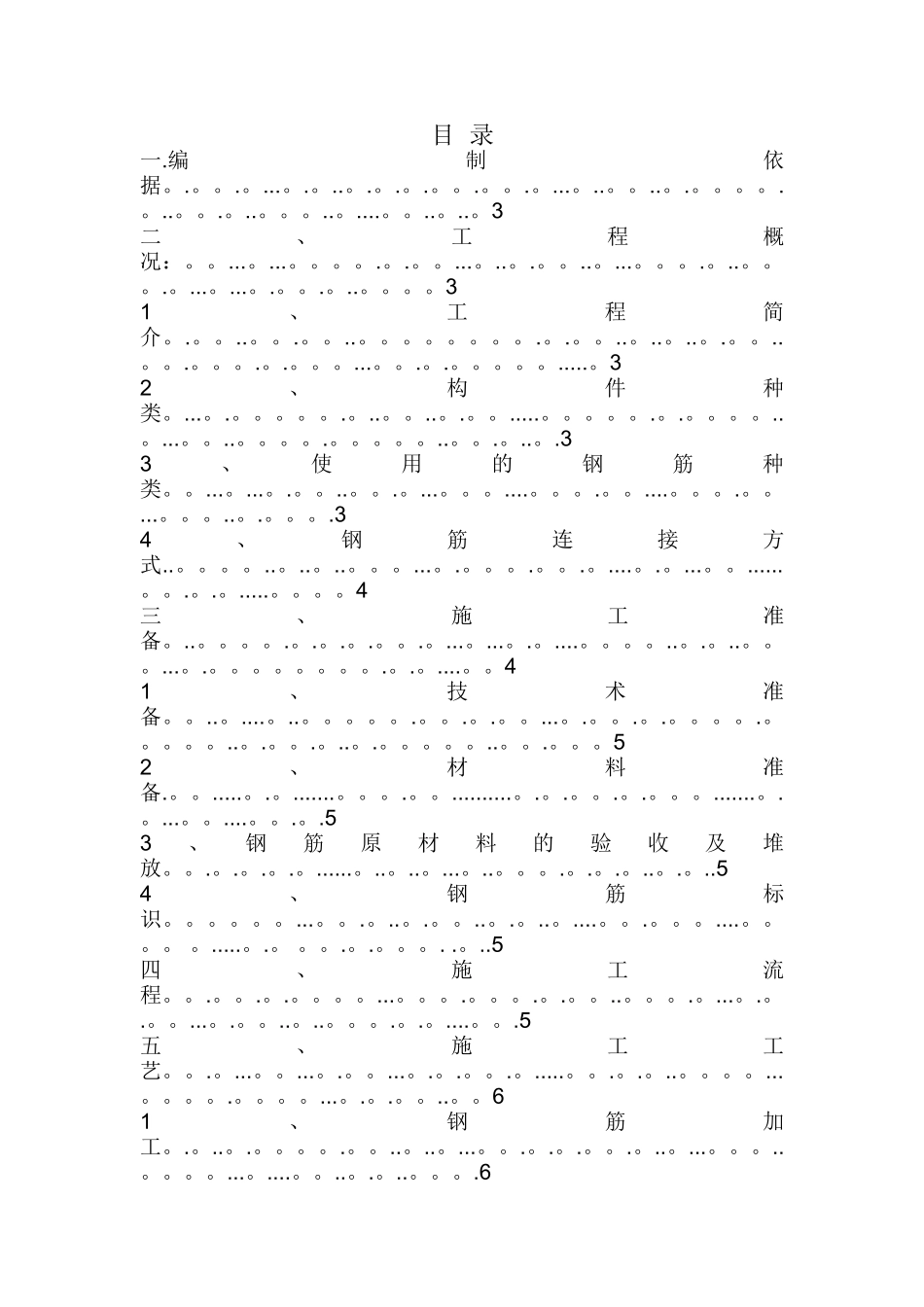人防钢筋工程专项施工方案_第2页