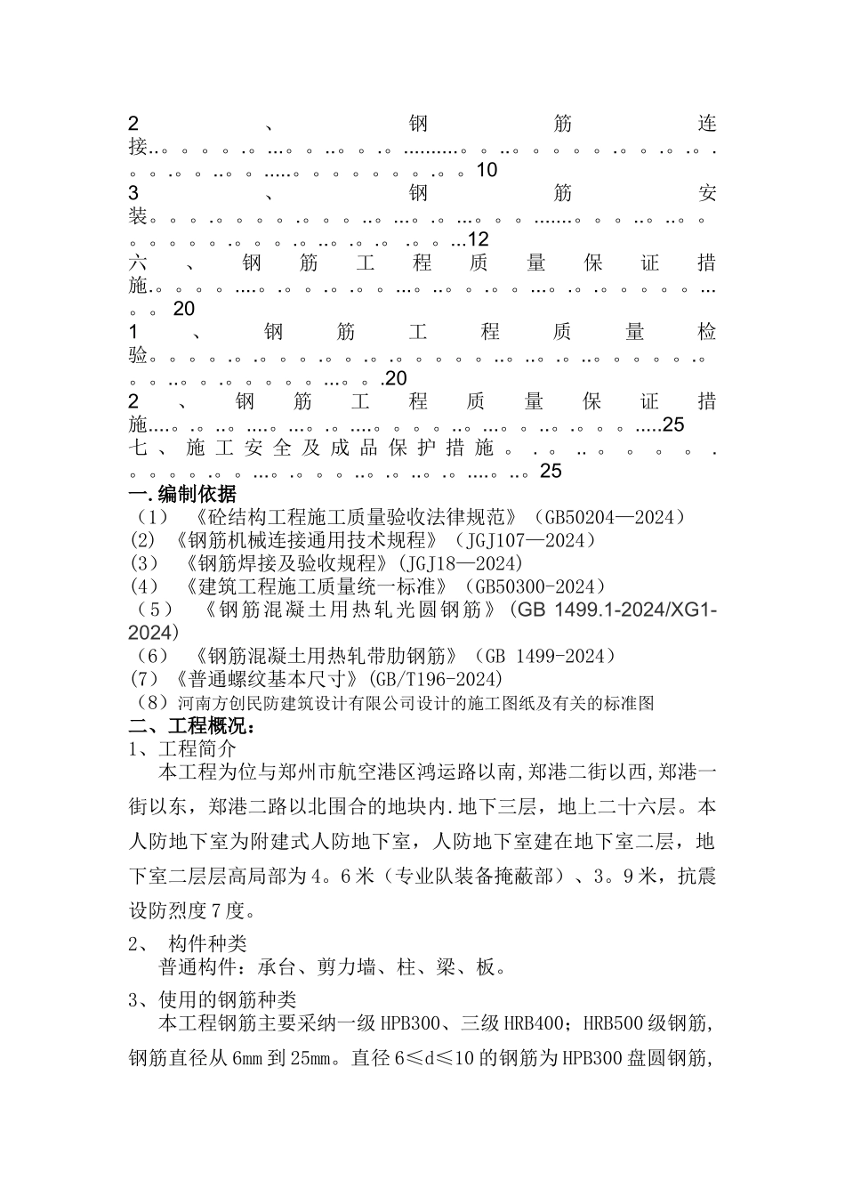 人防钢筋工程专项施工方案_第3页