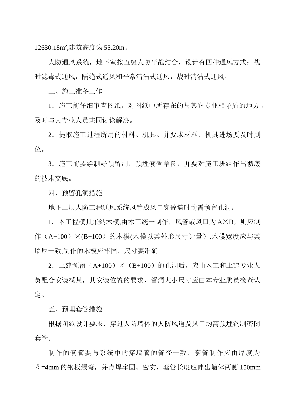 人防通风预留洞预留套管施工方案_第2页
