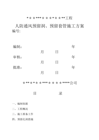 人防通风预留套管施工方案