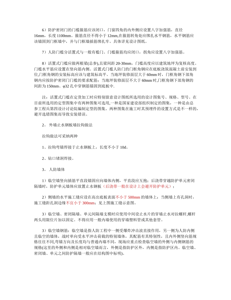 人防钢筋工程常见注意事项_第2页
