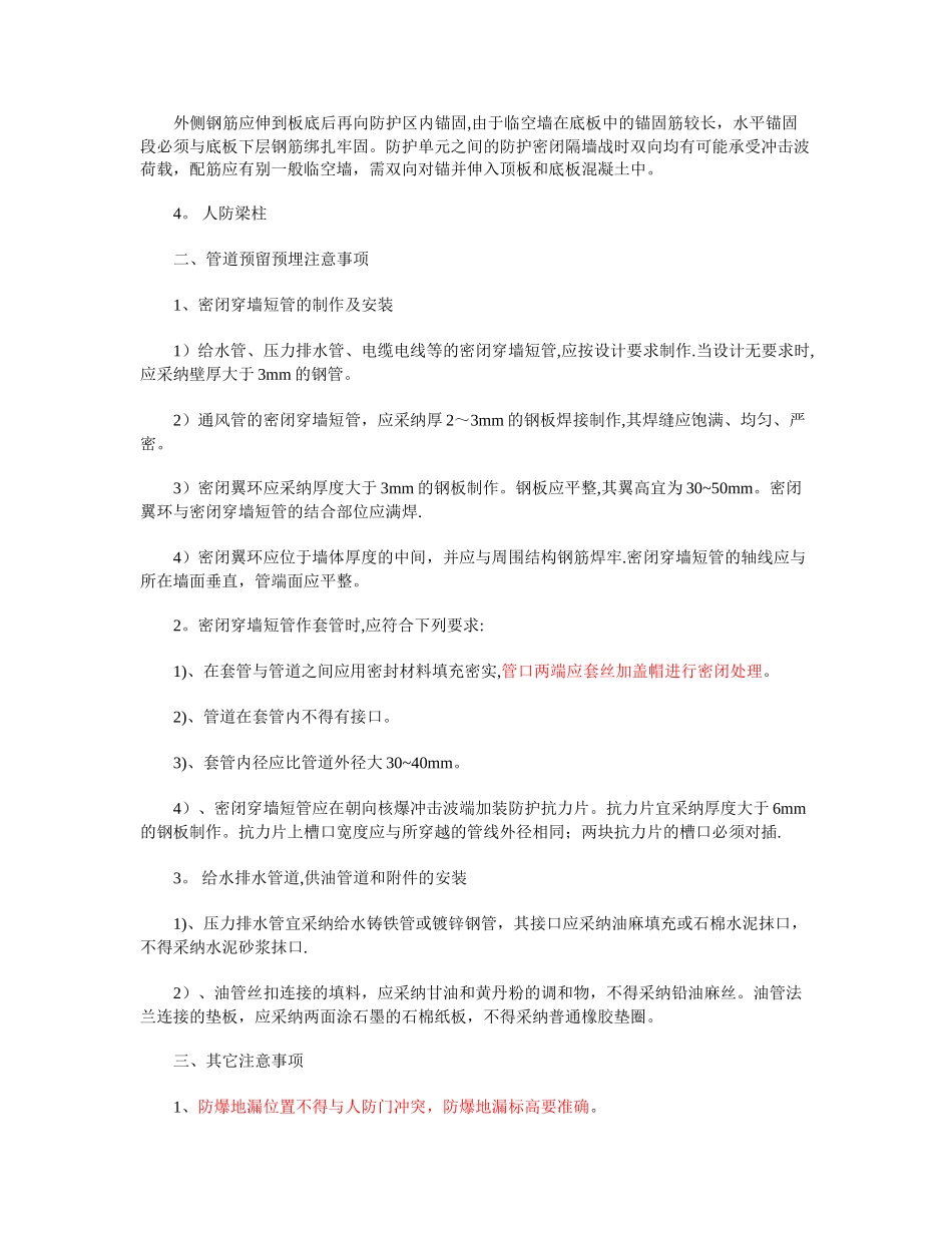 人防钢筋工程常见注意事项_第3页