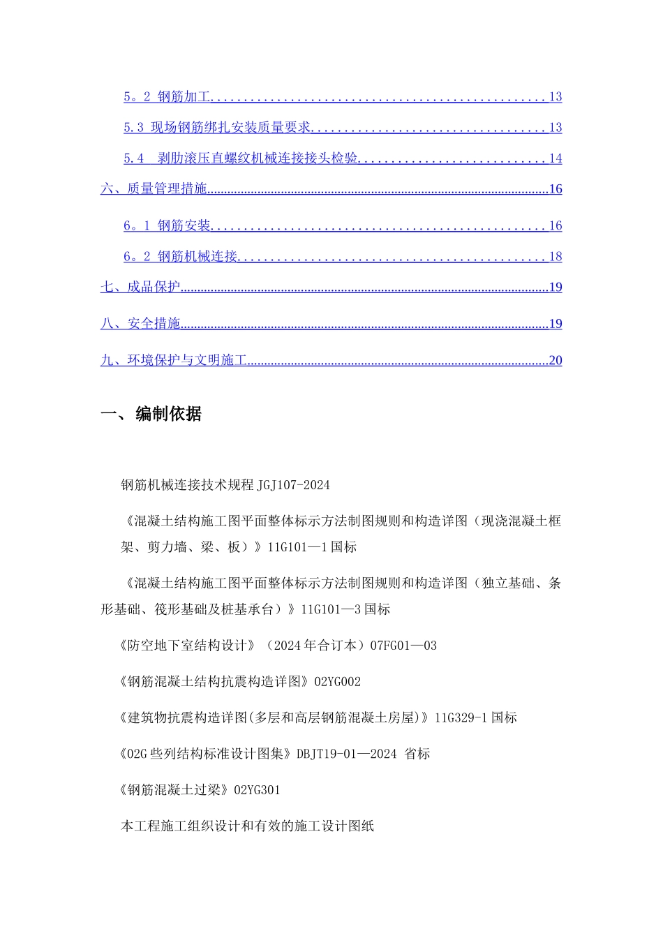 人防钢筋工程施工方案_第2页