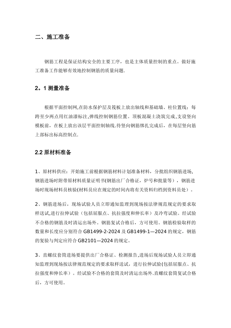 人防钢筋工程施工方案_第3页