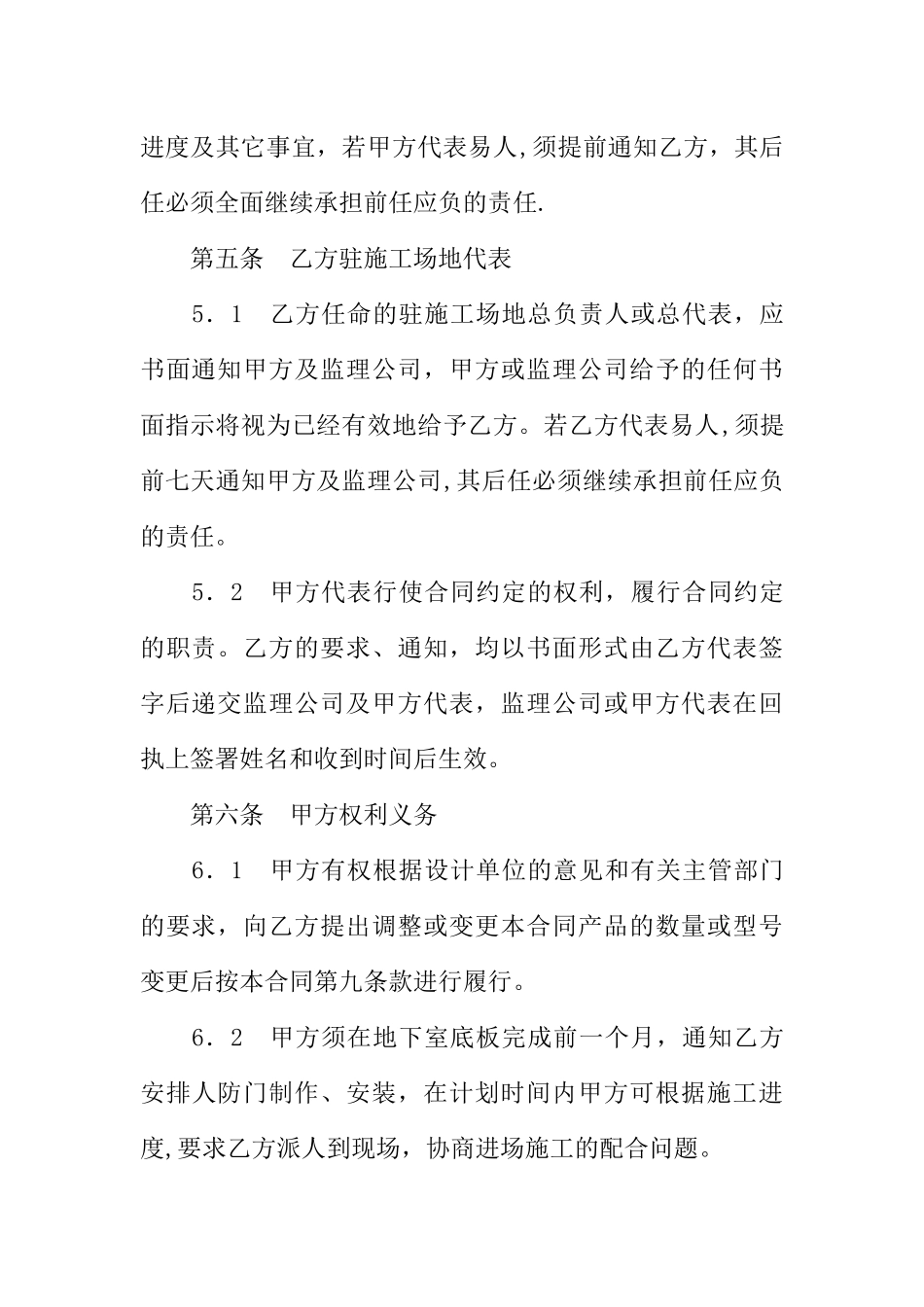 人防门制作、安装工程施工合同_第3页