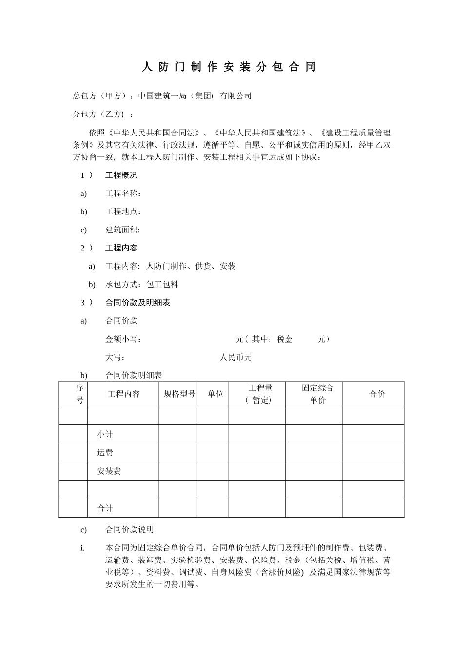 人防门制作安装分包合同_第2页