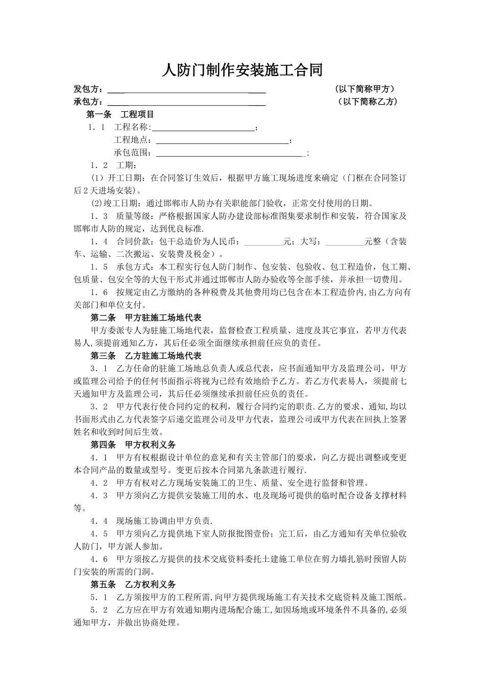 人防门制作安装施工合同_第1页