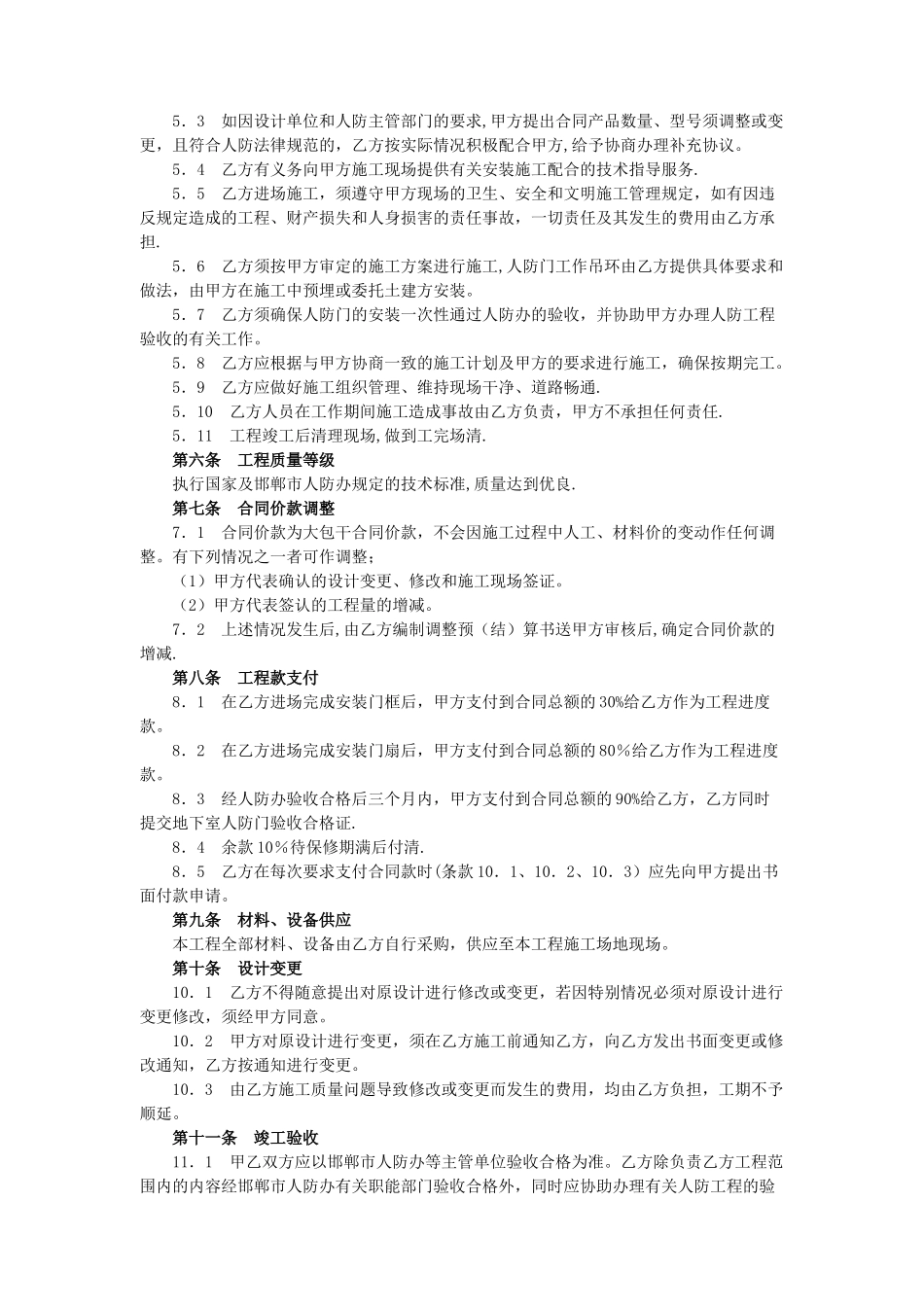 人防门制作安装施工合同_第2页