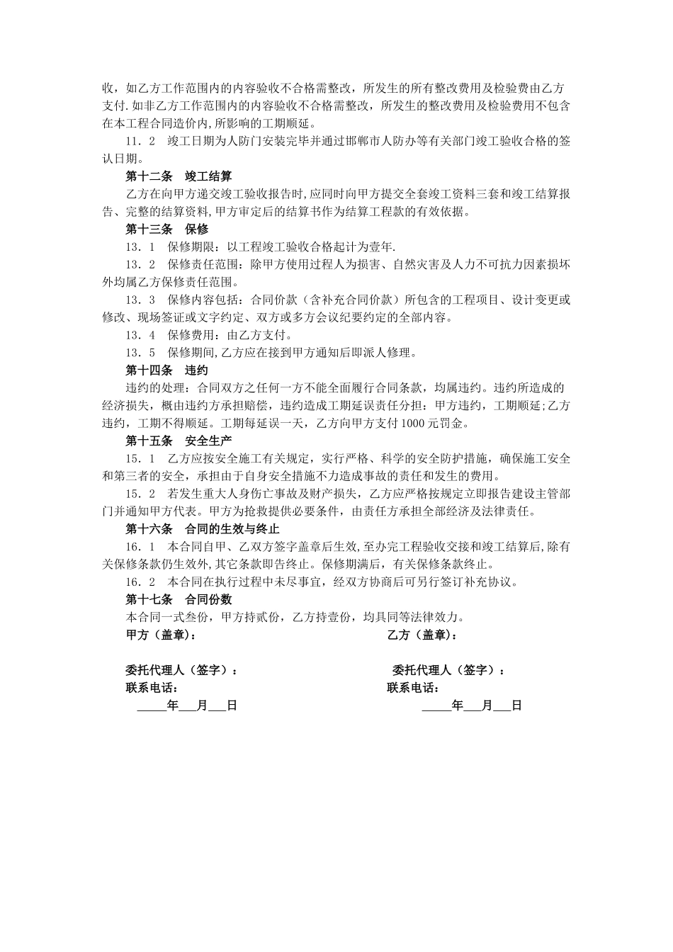 人防门制作安装施工合同_第3页