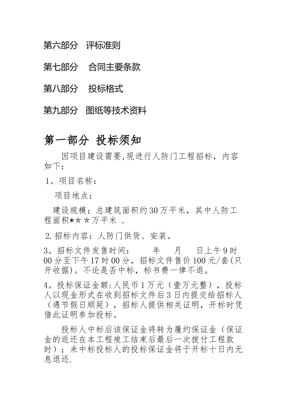 人防门工程招标文件_第2页