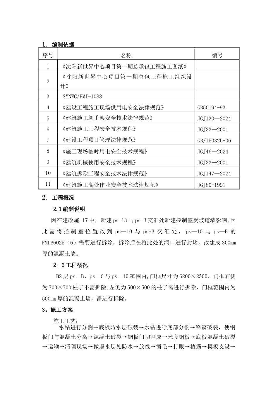 人防门拆除施工方案_第2页