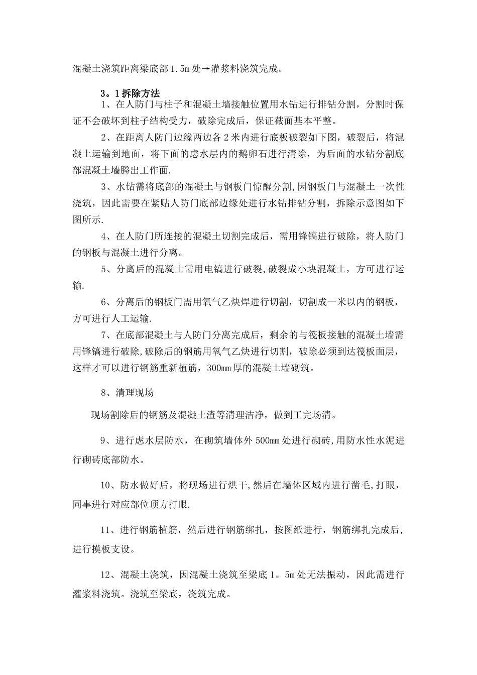 人防门拆除施工方案_第3页