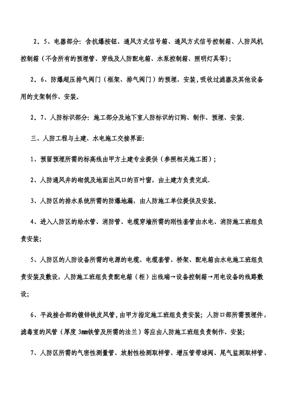 人防防护设备、安装施工专业分包合同_第3页