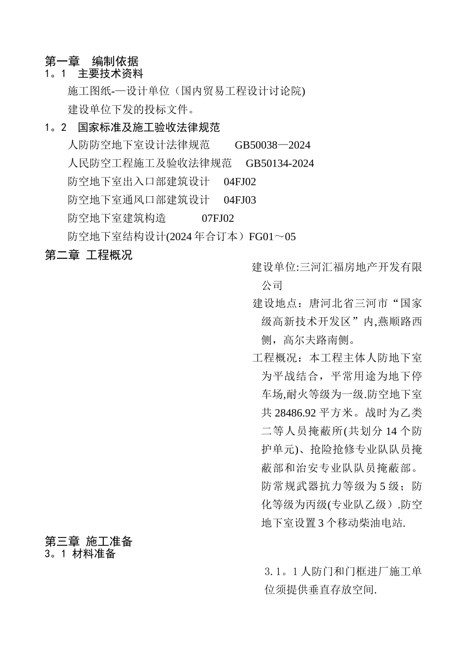 人防门施工方案_第2页
