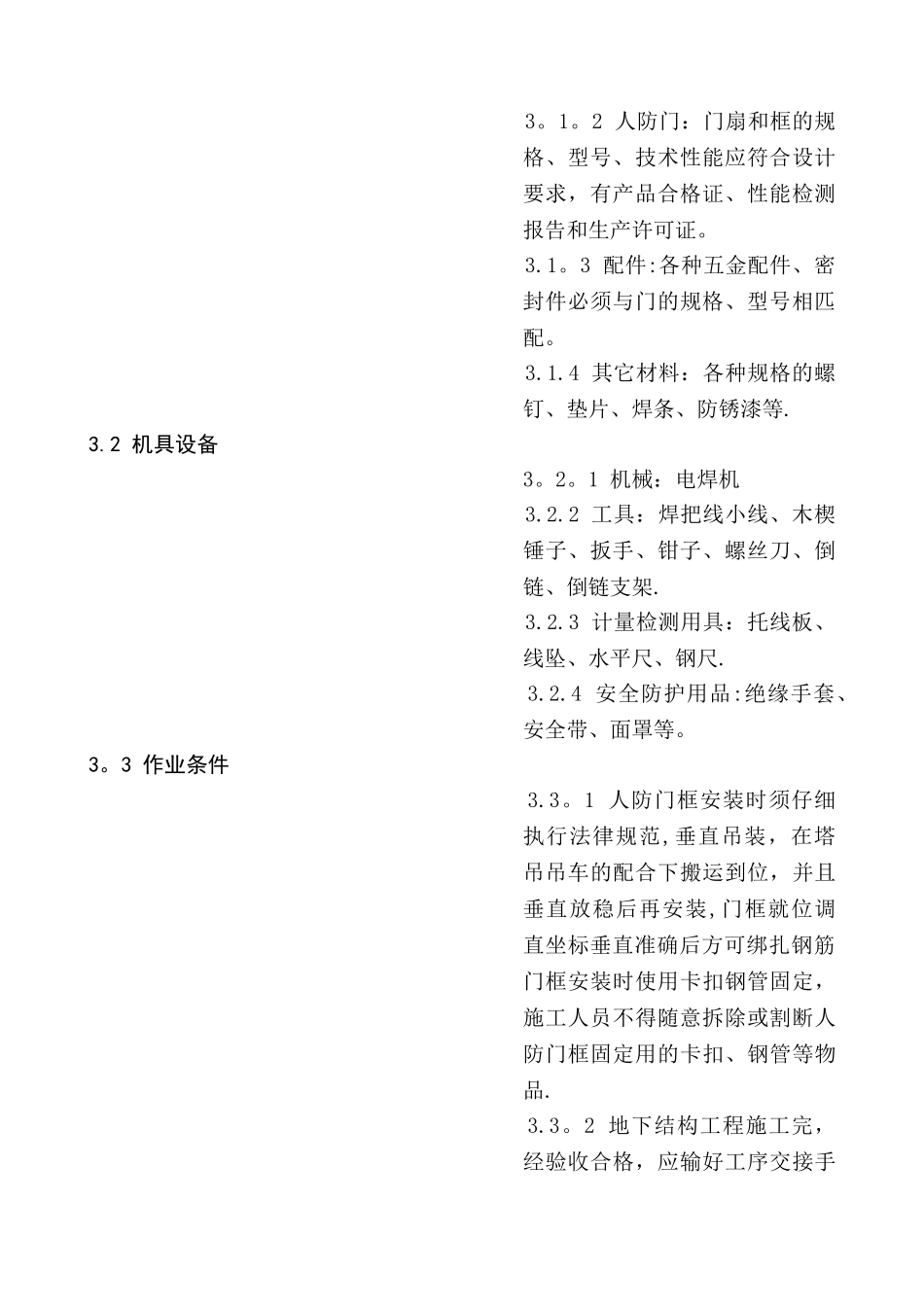 人防门施工方案_第3页