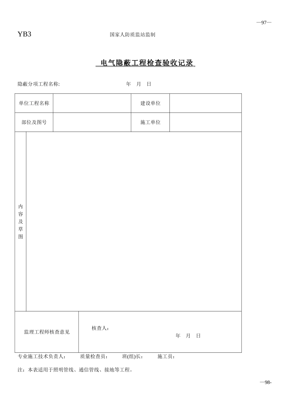 人防隐蔽工程检查验收记录_第3页