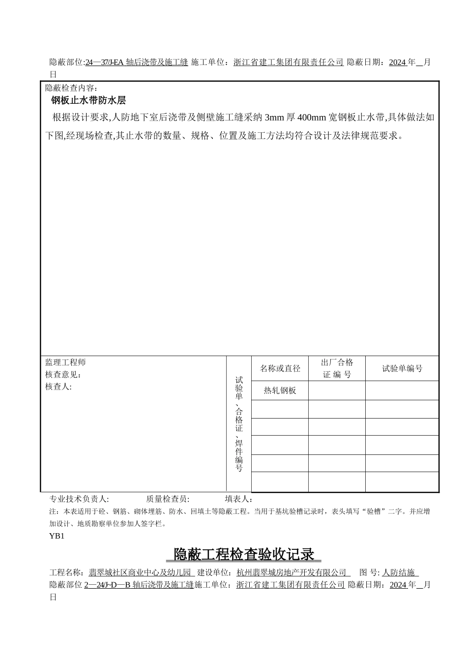 人防隐蔽工程检查验收记录剖析_第3页