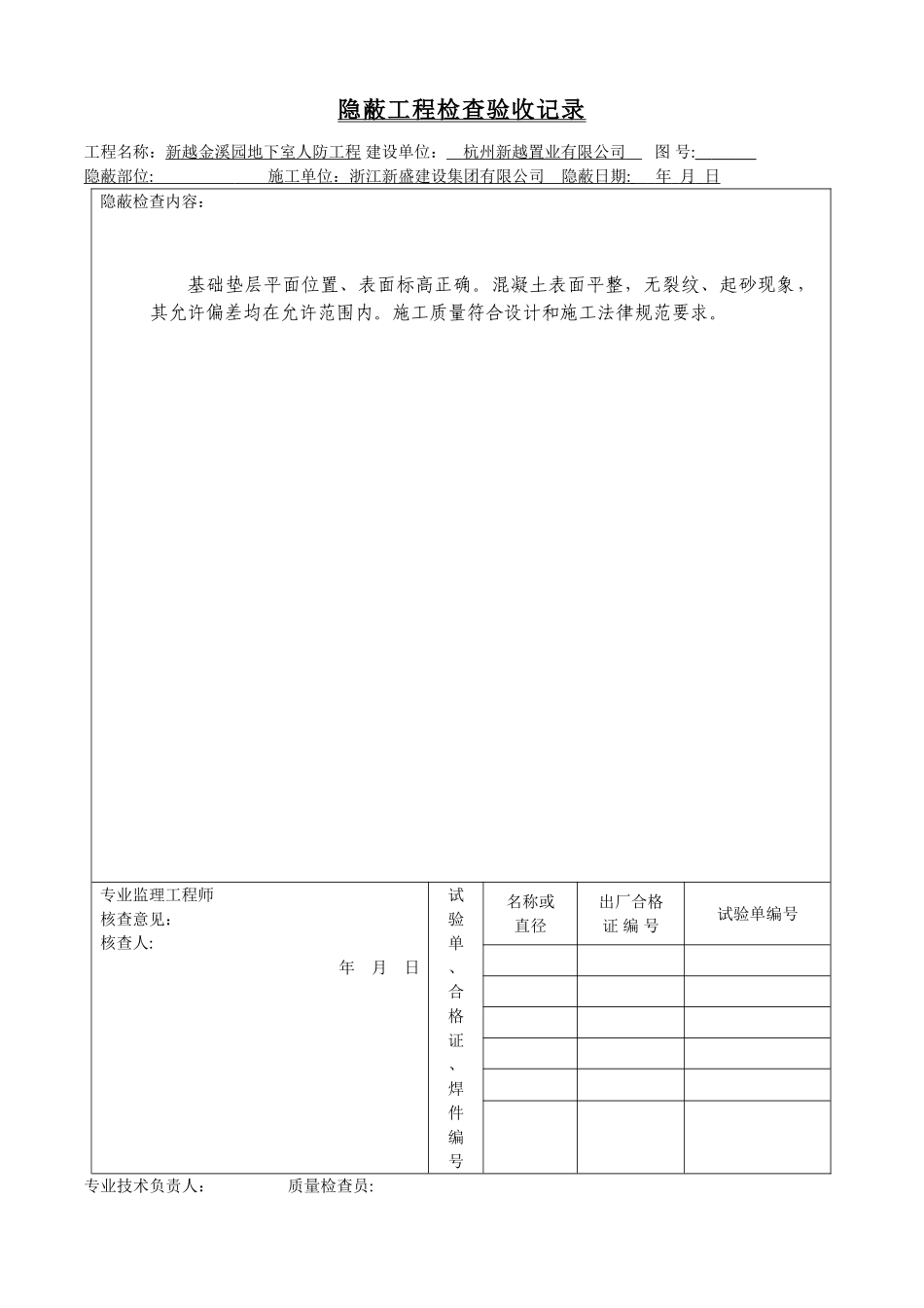 人防隐蔽工程验收_第1页