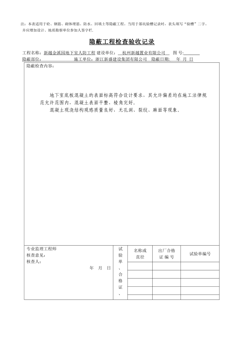 人防隐蔽工程验收_第2页