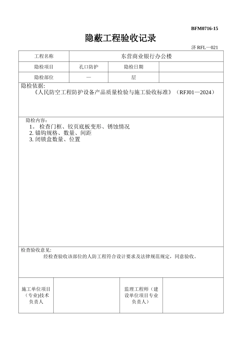 人防隐蔽工程验收记录汇总_第2页