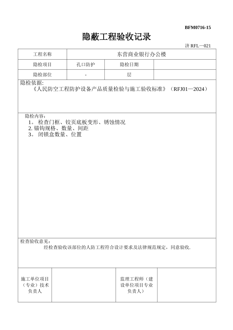 人防隐蔽工程验收记录汇总_第3页