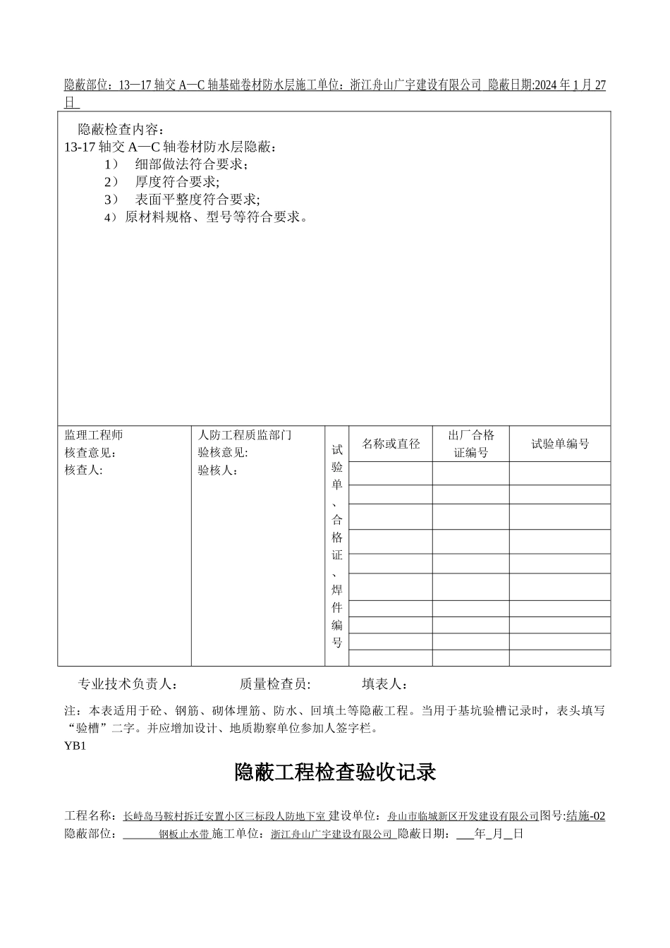 人防隐蔽工程验收记录_第3页