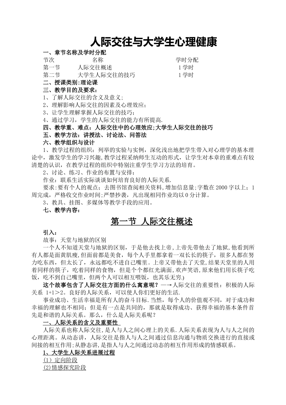 人际交往与大学生心理健康教案_第1页