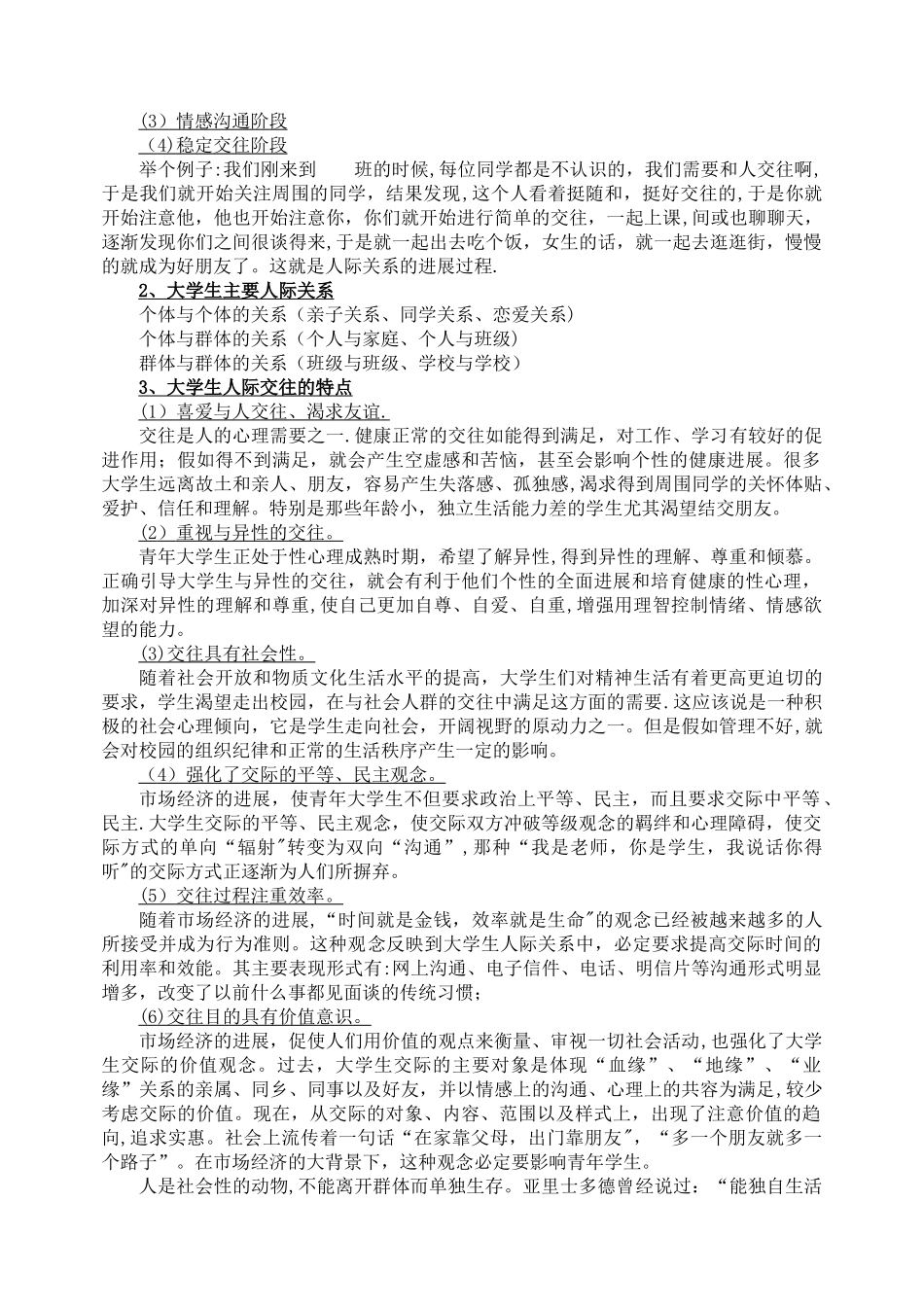 人际交往与大学生心理健康教案_第2页